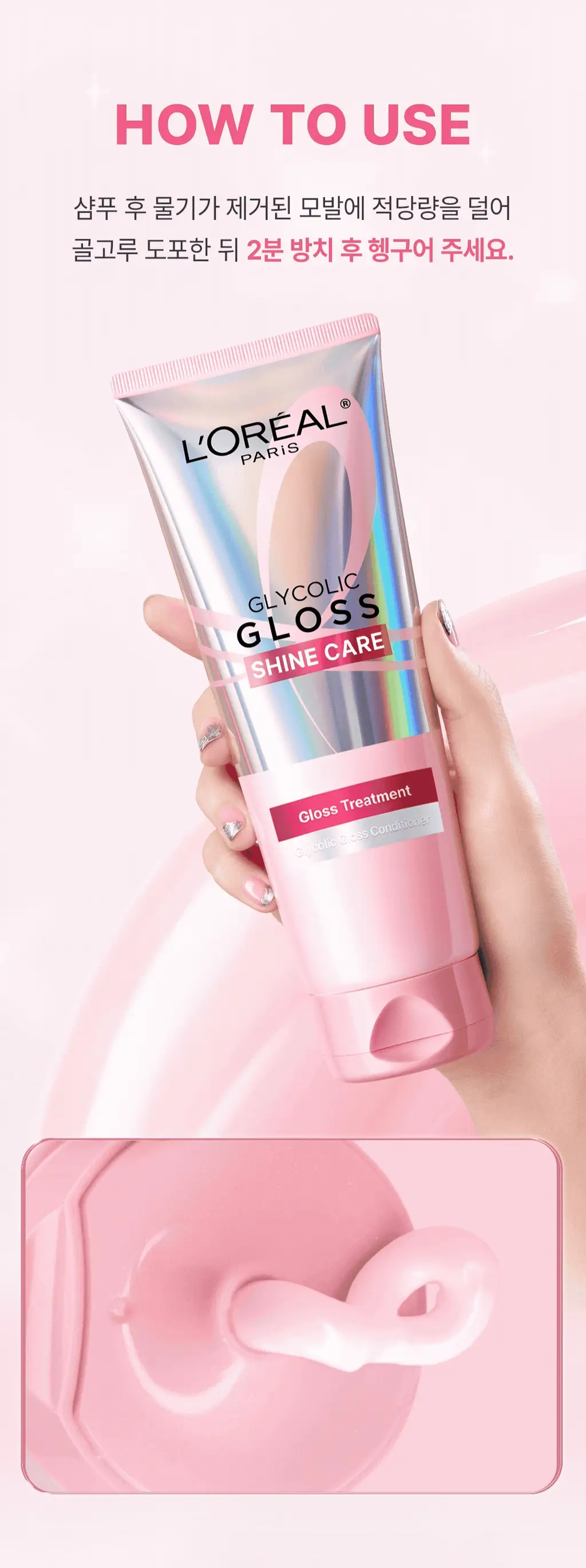 [매끈&광채] 로레알파리 글라이콜릭 글로스 컨디셔닝 헤어팩 200ml 상세페이지 26